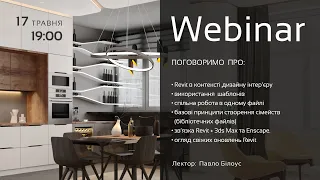 Лекція: Створення проектів дизайну інтер'єру у Revit