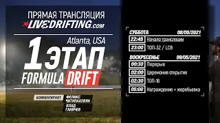 LIVEDRIFTING: 1-й этап FormulaD 2021