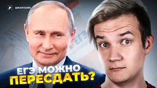 ЕГЭ разрешат пересдавать?