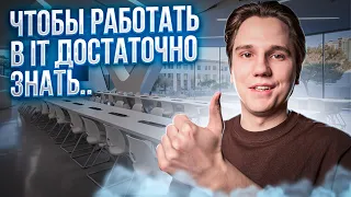 Как пройти испытательный срок в IT и не уволиться раньше времени?