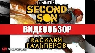 Обзор игры Infamous: Second Son