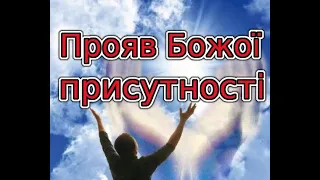 Прояв Божої присутності. Побажання миру, щастя. Аронове благословення