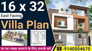 16 x 32 house design I 16 x 32 ghar ka naksha | 50 Gaj House Design | Small House Plan