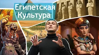 Культура Древнего Египта. Лекция 5