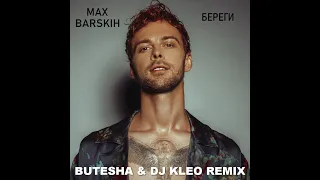 Max Barskih - Береги (Butesha & Dj Kleo Remix)