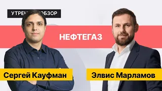 Какие акции купить из нефтегазового сектора?