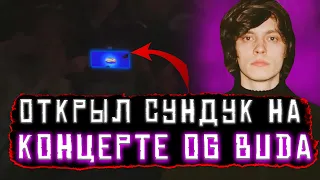 Выбел ЛЕГУ на концерте OG BUDA???🤩