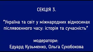 Україна та світ у міжнар. віднос. повоєнного часу. Ч.3 конф. Відновлення України: істор. досвід...