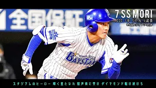 横浜DeNAベイスターズ 2022年前半戦オーダー 1~9+α 応援歌