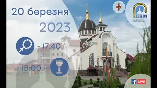 20.03.23 Понеділок. 17:40 - Вервиця. 18:00 - Божественна Літургія. Хресна дорога.