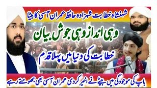 hafiz imran Aasi ka beta Mohammed aqib Ali Aasi VishalE Mustafa newBayan 2019best beautiful Mehfil