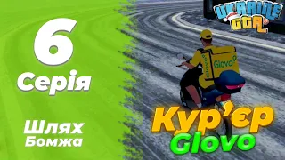 КРАЩА РОБОТА на UKRAINE GTA | 100.000 грн за ГОДИНУ ! | Кур'єр Glovo | ШЛЯХ БОМЖА  | 6 СЕРІЯ