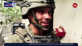 תיעוד מיוחד מג'אבליה: נועם אמיר עם לוחמינו שמצאו את גופותיהם של ארבעת החטופים