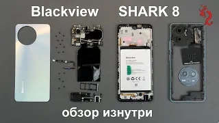 Blackview SHARK 8 //РАЗБОР смартфона обзор ИЗНУТРИ (4K)