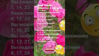 Знаки Зодиака,  рождённые в этот день... Вы предчувствуете события  / 6255