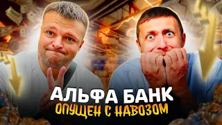 Банкротство физических лиц. Жестко унизил взыскателя Альфа банка навозом