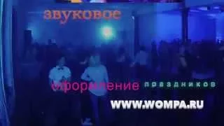 вечеринка ikea / dj Владимир Вомпа www.wompa.ru (диджей на корпоратив)