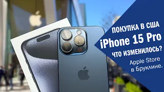 Что изменилось в iPhone 15? Покупка в Нью-Йорке в первый день продаж! Распаковка. Обзор