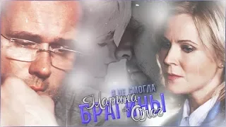 Марина и Олег|Тебе не будет больно... [AU]