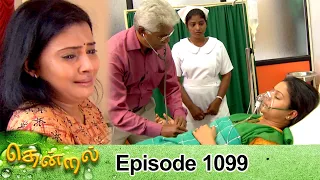 Thendral Episode 1099, 22/02/2022 | #VikatanPrimeTime