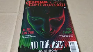Журнал Мир Фантастики №224 07/2022