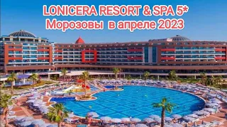 Lonicera Resort & Spa 5* Весенние каникулы 2023