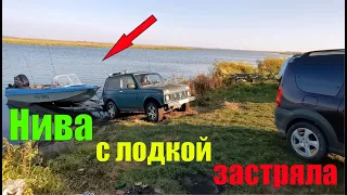 Нива с лодкой застряла на рыбалке/Ларгус тянет/Лодка казанка 5м4/Лодка пвх