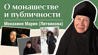 Монахиня Мария (Литвинова) — о монашестве и публичности. «Давайте жить здорово!»