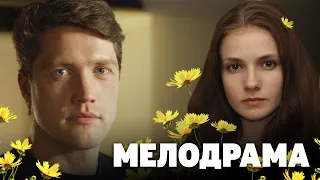 МЕЛОДРАМА ТРОГАЮЩАЯ СЕРДЦЕ / Мать-и-мачеха / Русские мелодрамы Сериалы HD
