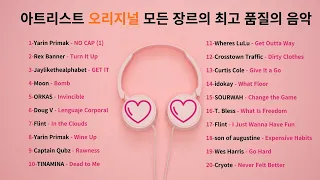 아트리스트 오리지널 모든 장르의 최고 품질의 음악  ATRIST ORIGINAL Create a collection of top quality music