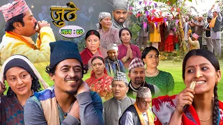 Nepali Serial Juthe (जुठे) Episode 94 || January 11- 2023 By Raju Poudel Marichman Shrestha