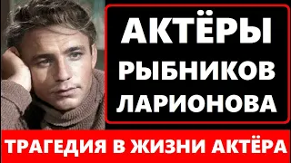 ВЫПИВАЛ И УМЕР НЕ ДОЖИВ ДО 60-ЛЕТИЯ! Советский актёр Николай Рыбников и его известная жена актриса..