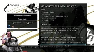 Gran Turismo Sport Gameplay - Встречаем вместе нового короля автисимуляторов!