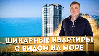 Шикарные квартиры с видом на море в Сочи ЖК "Южное Море"