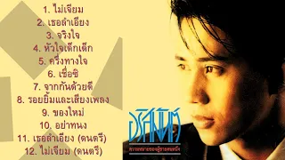 อริสมันต์ ชุดที่ 1 : ความหมายของผู้ชายคนหนึ่ง (พ.ศ. 2532)