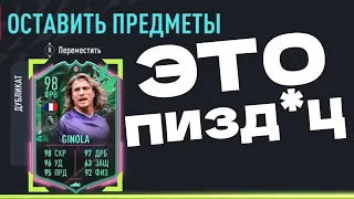 КВИКСЕЛ GINOLA 98 | CЛИЛ ЖИНОЛЯ НА СБЧ!