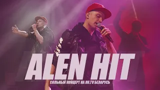 Сольный концерт ALEN HIT – LIVE на RU.TV Беларусь (ПОЛНАЯ ВЕРСИЯ)