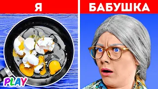 Я И БАБУШКА || ПОТРЯСАЮЩАЯ БАБУШКИНА КУХНЯ И КУЛИНАРНЫЕ ЛАЙФХАКИ