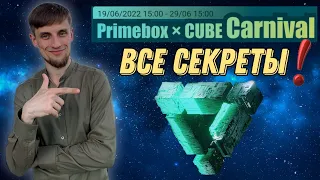 Huobi PrimeBox Cube Carnival ОБЗОР | Что делать? Как заработать? | Криптовалюта