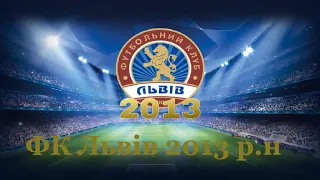 Відкритий кубок ДЮСШ Капати 2022 ФК ЛЬВІВ  VS КЛУБ ЛЕВА