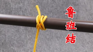 This is the rope knot invented by the carpenter Luban. It is too practical to bind round objects.