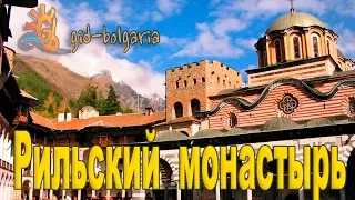 Экскурсии в Болгарии Рильский монастырь / Rila monasteri Bulgaria