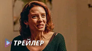 Опасные связи (2021) - Трейлер / A Date with Danger