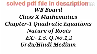 EX:- 1.5 Nature ofRoots,Q.No 1,2 ll Chapter-1 ll WB Board Class 10 Maths ll Urdu/Hindi Medium