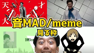 布団ちゃん音MAD・memes見る枠まとめ【2022/4/17】