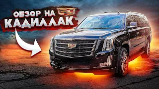 Cadillac Escalade  2020  - Большой тест-драйв  2020 cadillac Escalade ESV