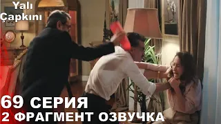 Зимородок 69 серия 2 фрагмент русская озвучка