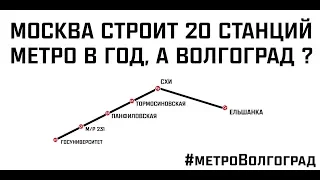 3-ей очереди МЕТРОтрама в Волгограде быть !