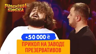 +50 000 - Чемпионы Лиги Смеха 2019 ОТЖИГАЮТ на шоу Рассмеши Комика