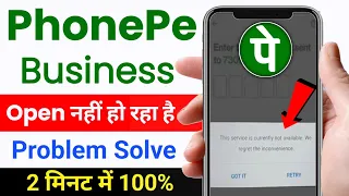 Phonepe Business Not Working ! Phonepe Business Account Not Opening ! Phonepe business not work 2023